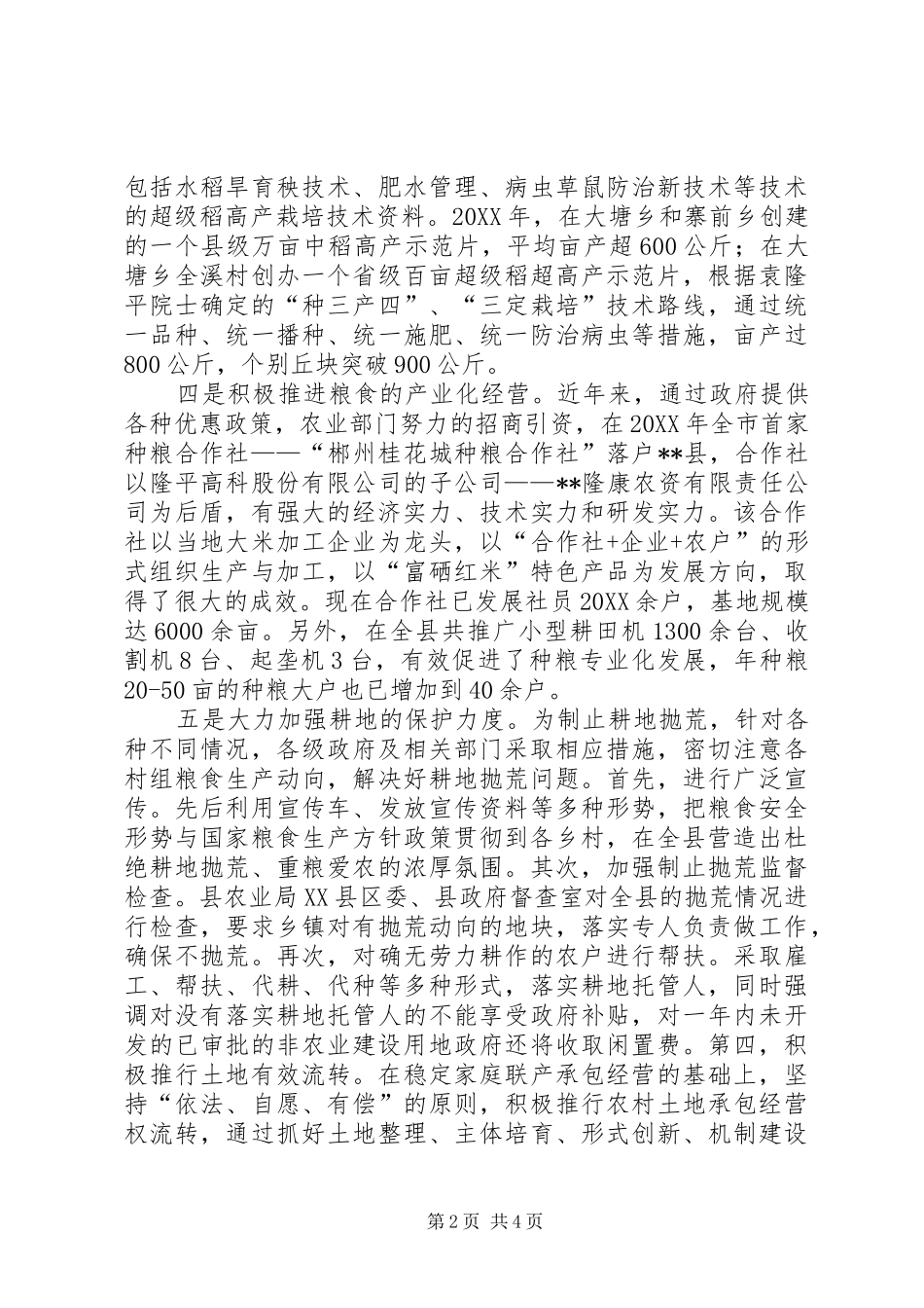 2024年我县积极做好粮食生产的做法与思考_第2页