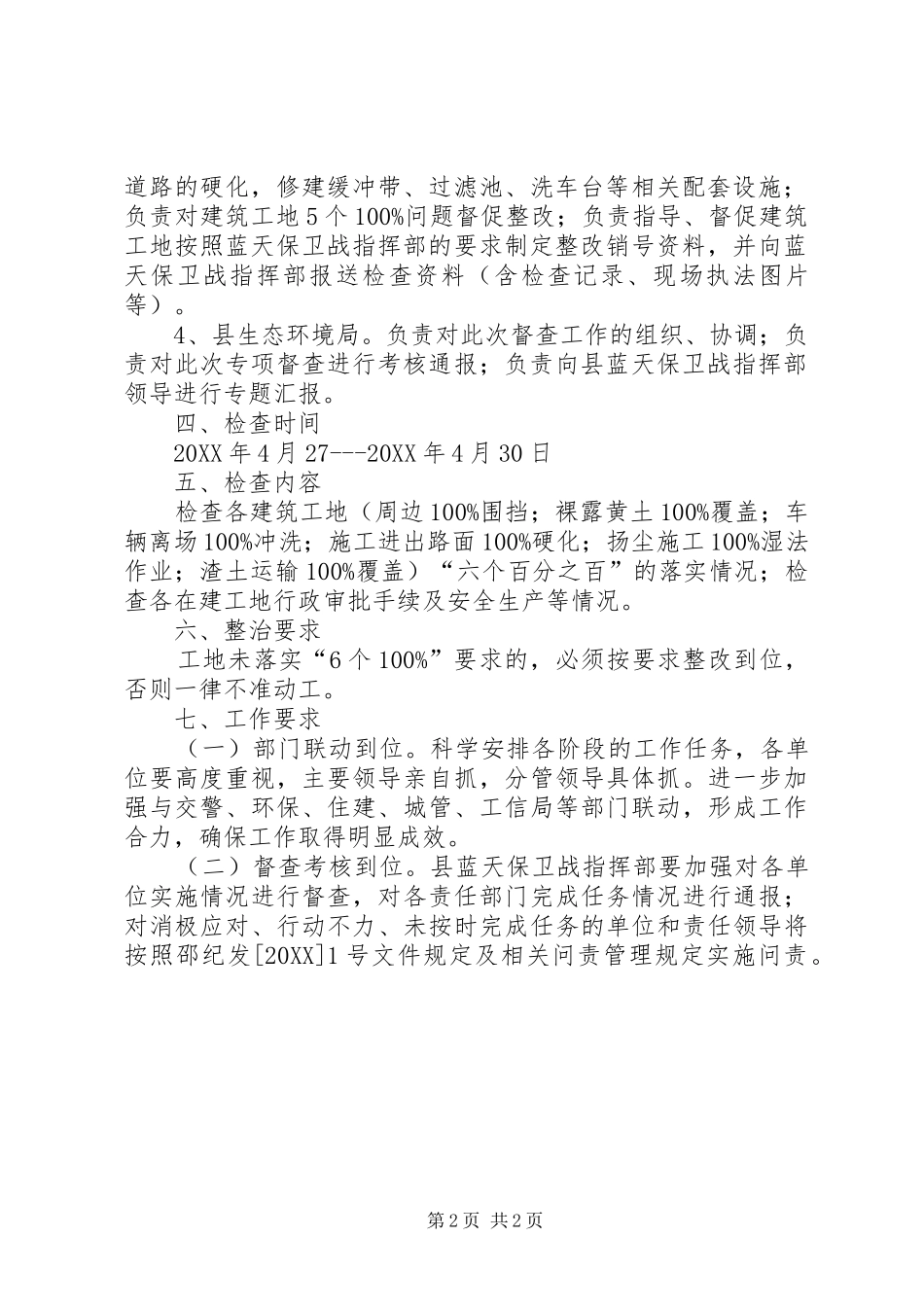 2024年县城建筑工地检查工作方案_第2页