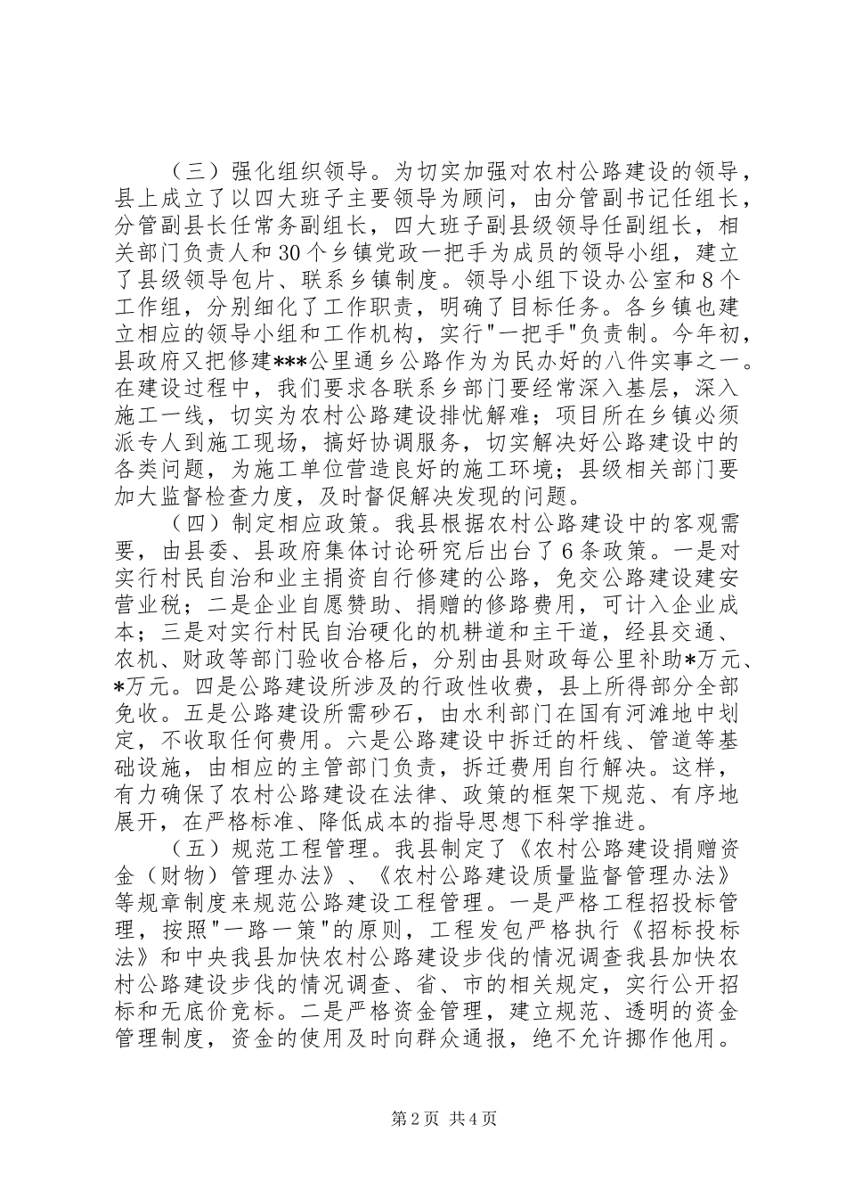 2024年我县加快农村公路建设步伐的情况调查_第2页