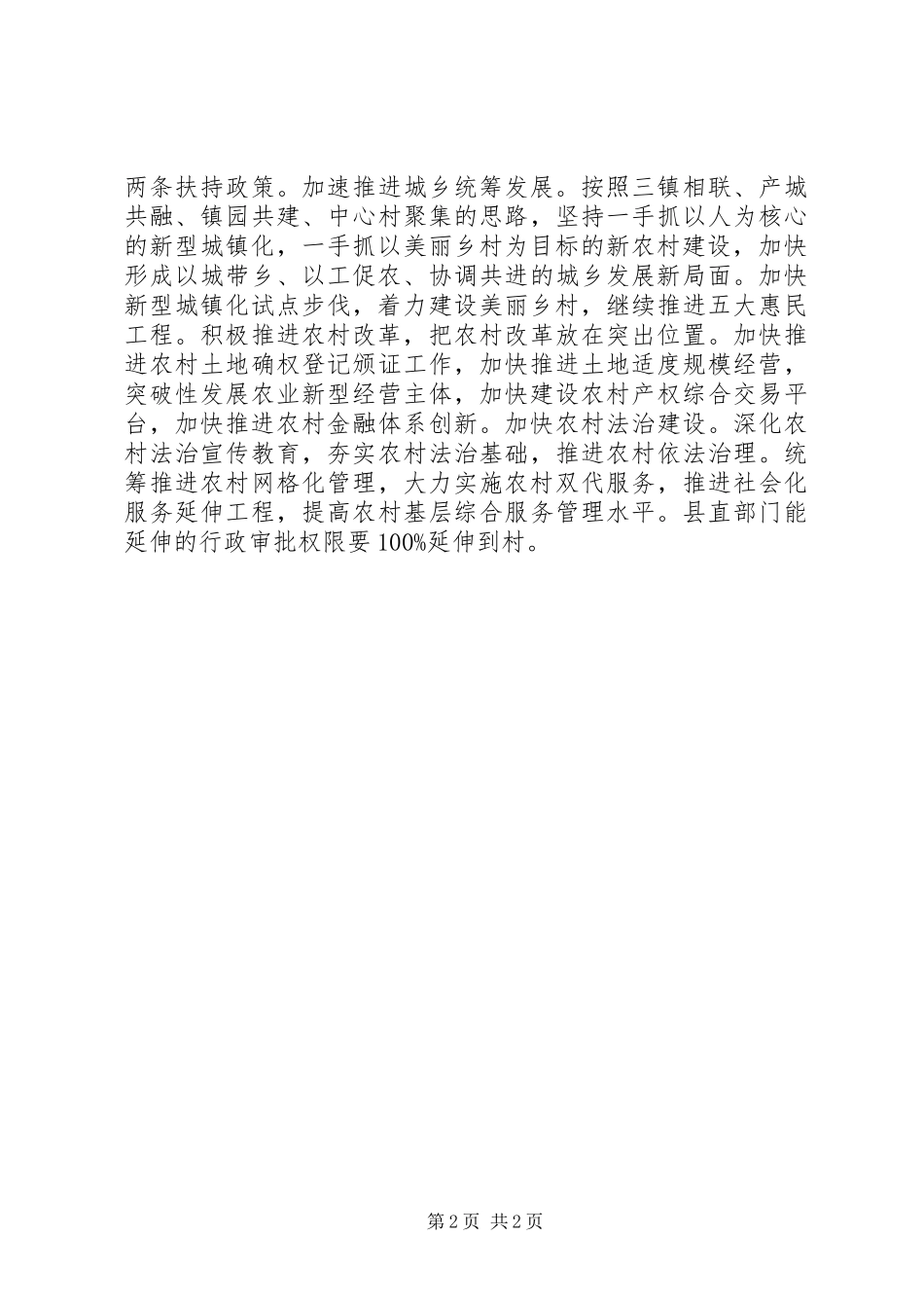 2024年我县加快农村建设召开农村工作会议_第2页