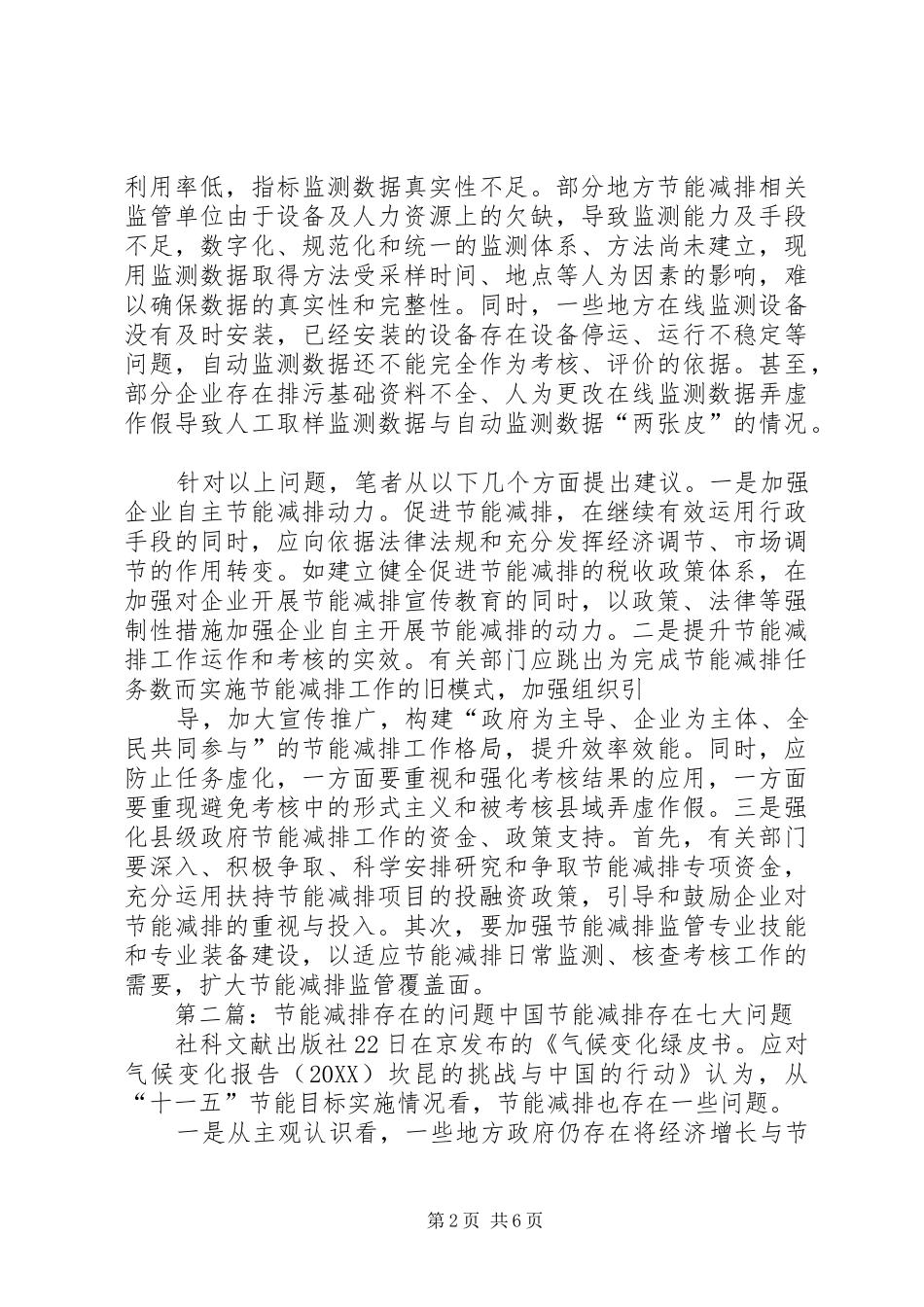 2024年县城节能减排工作中存在的问题与对策_第2页