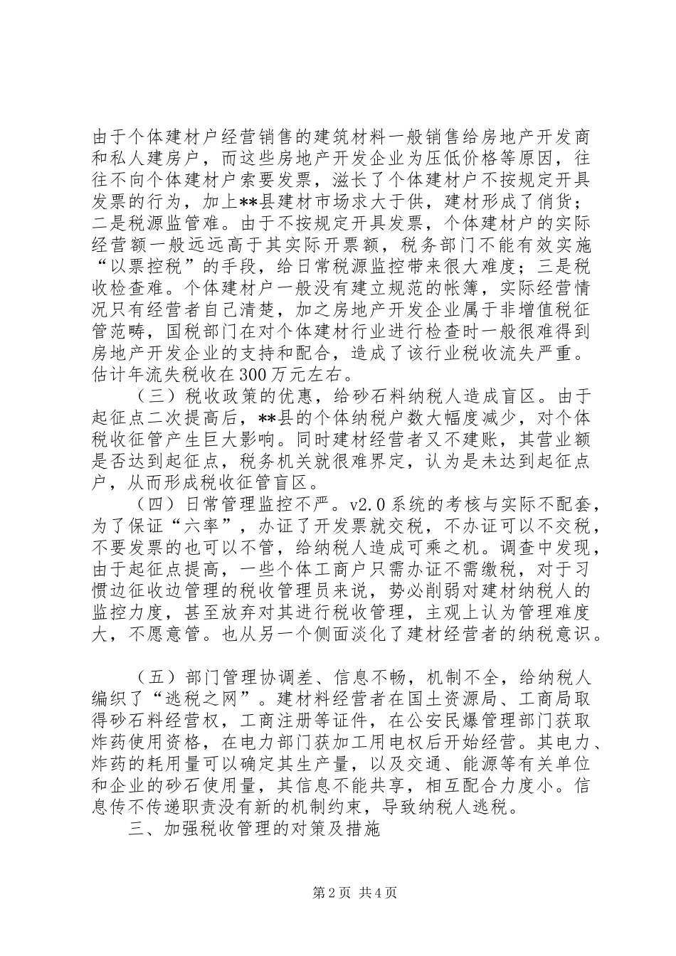 2024年我县建材行业税收管理调研报告_第2页