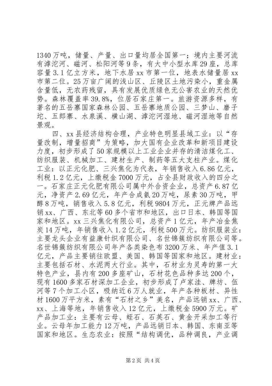 2024年县城经济发展经验材料_第2页
