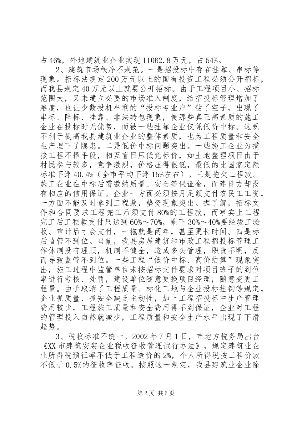 2024年我县建筑业的发展现状与对策_第2页