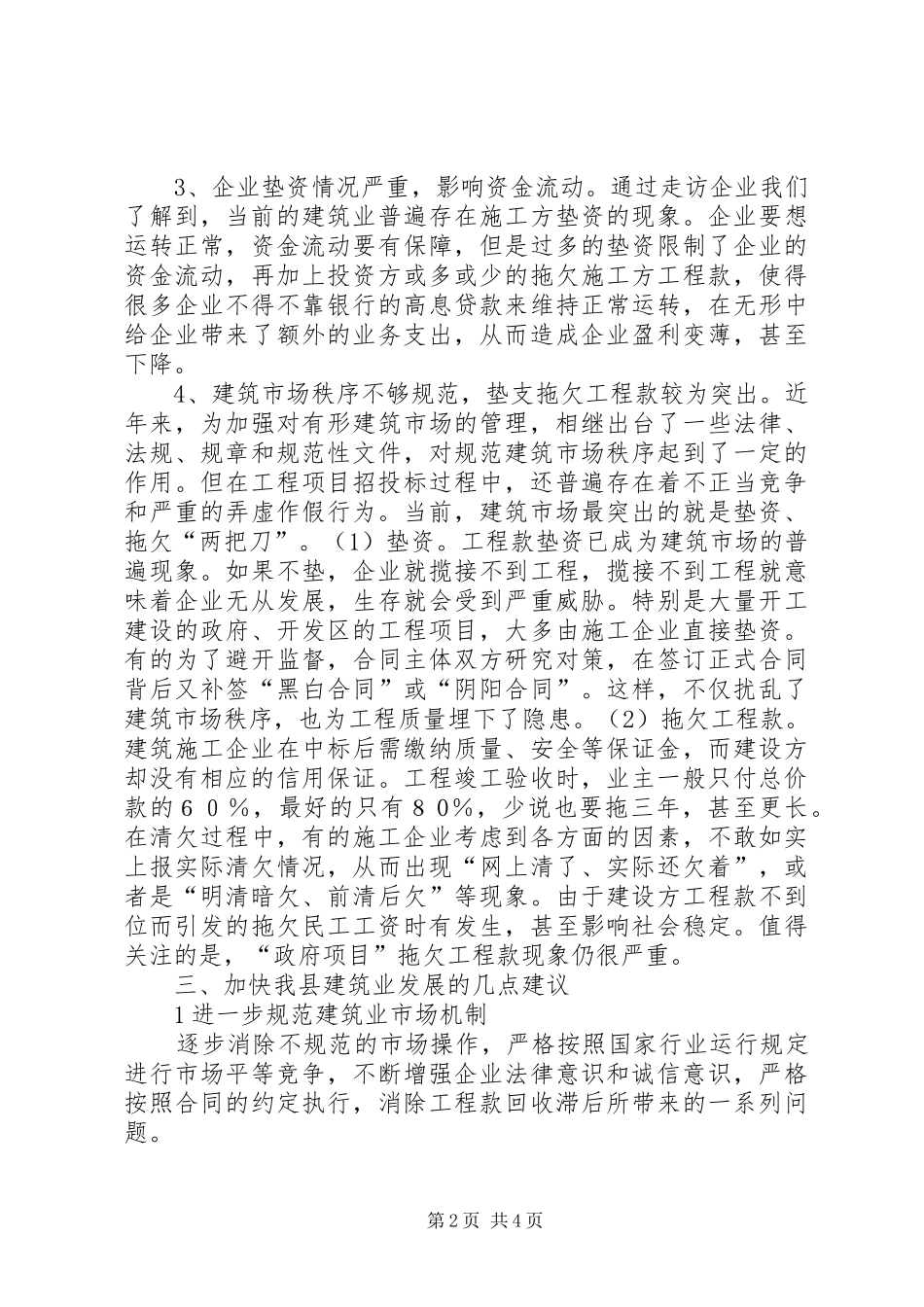 2024年我县建筑业发展情况的调研报告_第2页