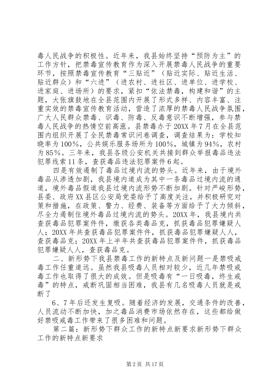 2024年我县禁毒工作取得的成效及新形势下禁毒工作的新特点新问题_第2页