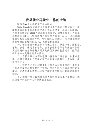 2024年我县就业再就业工作的措施
