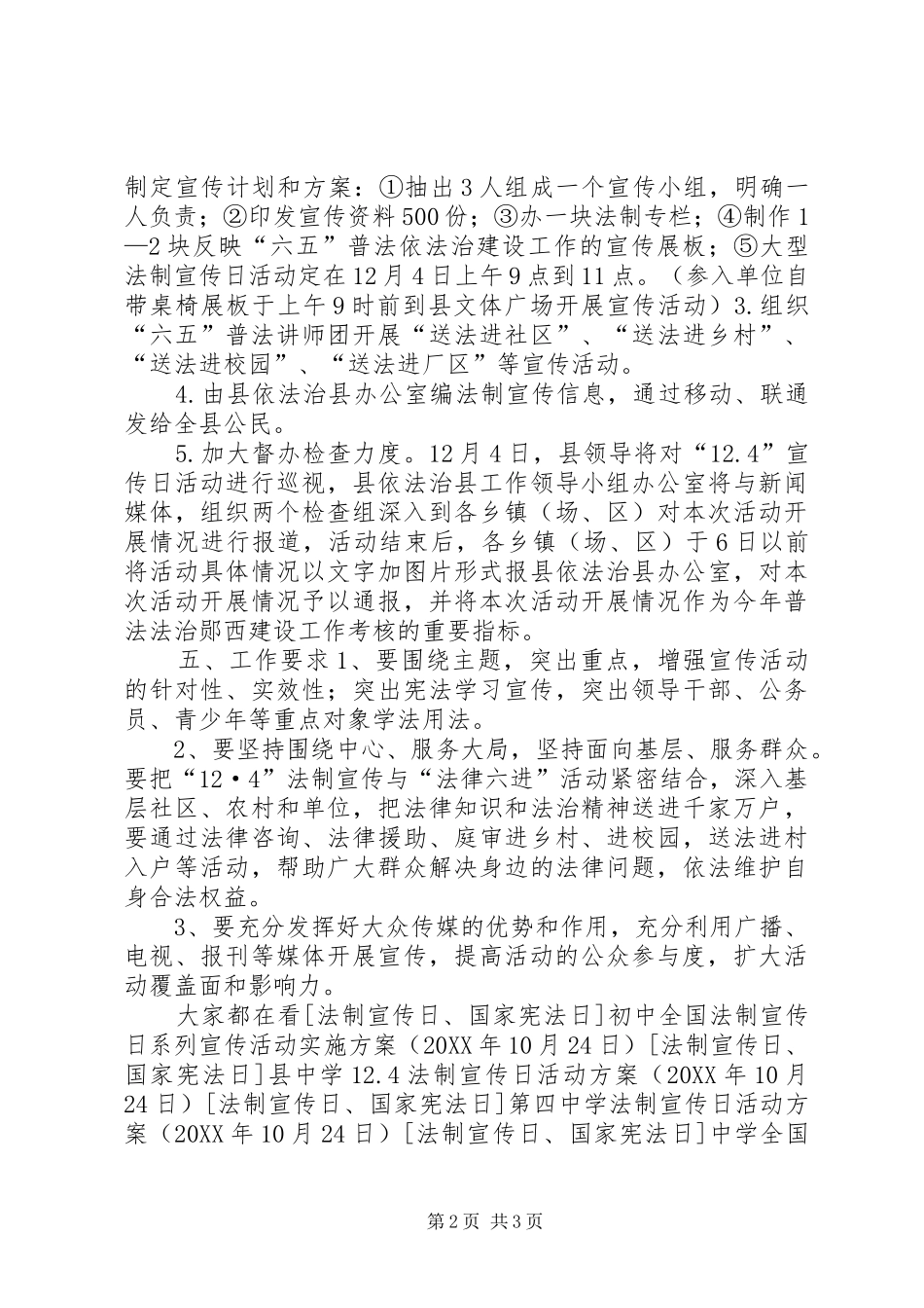 2024年我县开展法制宣传日活动实施方案_第2页