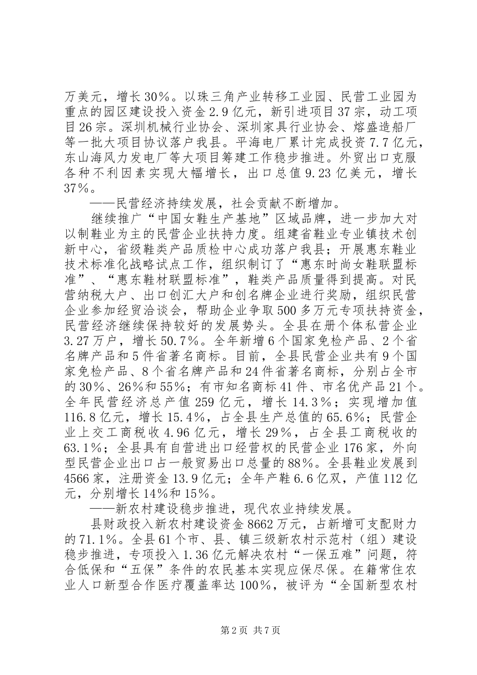 2024年县城领导工作回顾_第2页