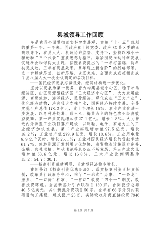 2024年县城领导工作回顾