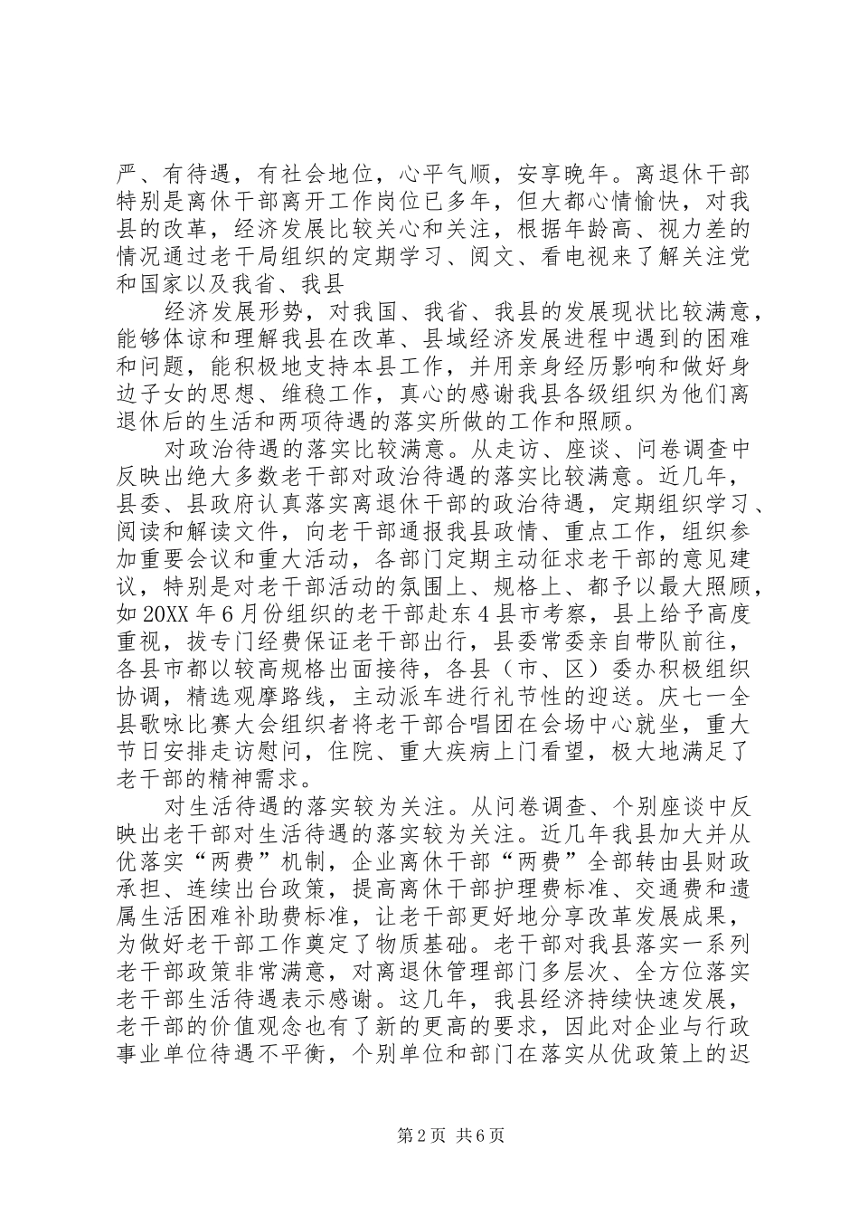 2024年我县老干部工作的现状与思考_第2页