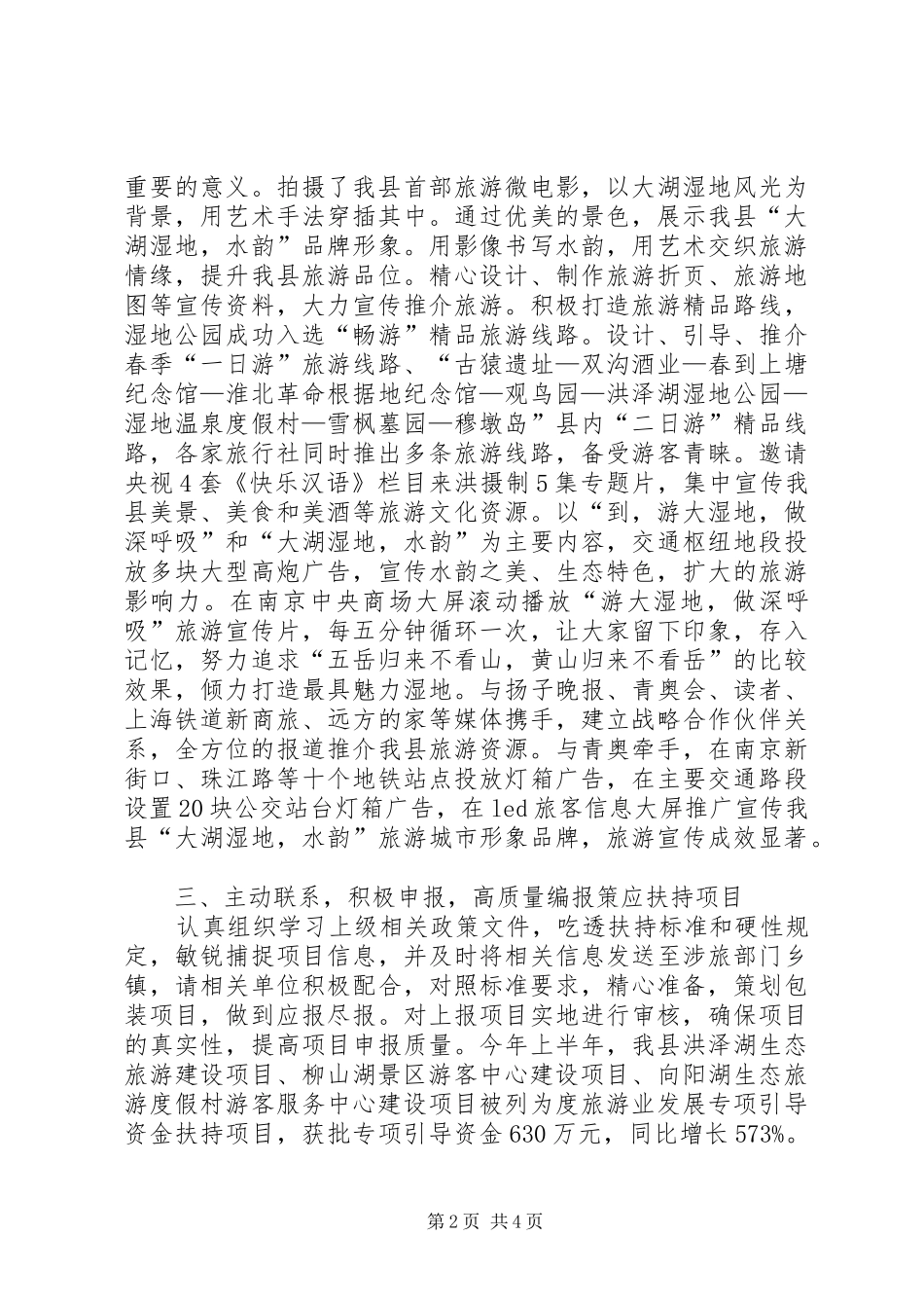 2024年县城旅游局年度的工作总结_第2页