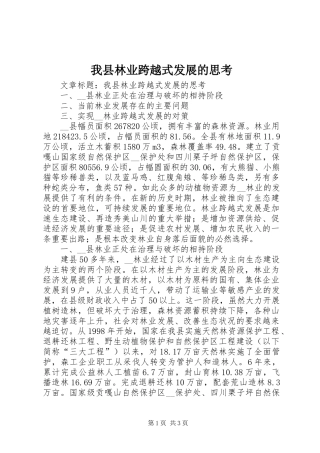 2024年我县林业跨越式发展的思考