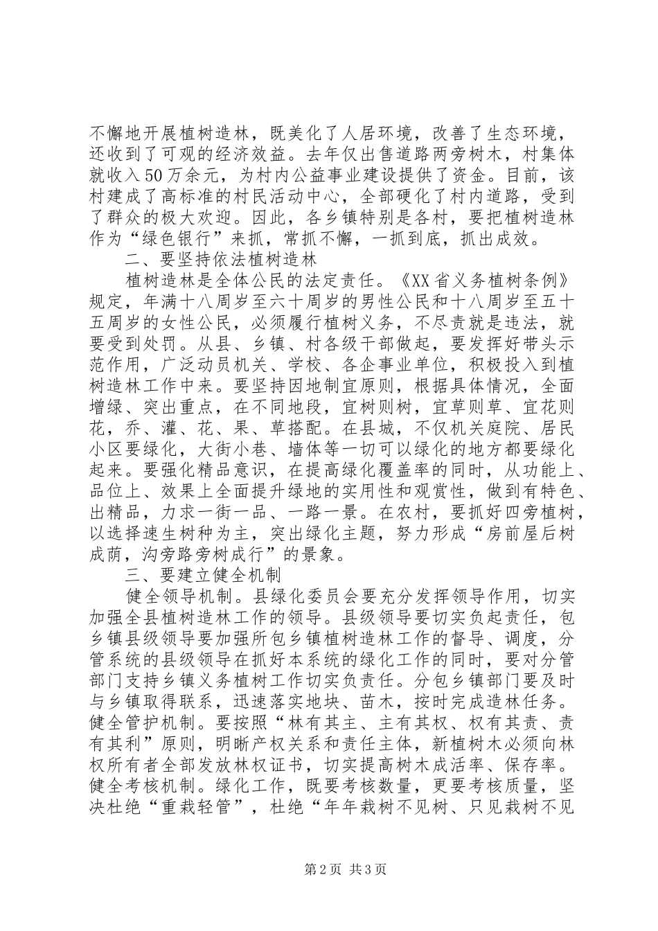 2024年县城绿化工作会议上的致辞_第2页