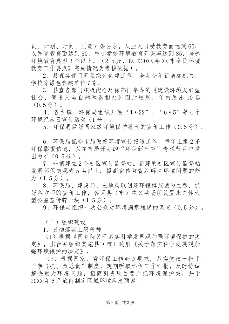 2024年我县落实市县长环保目标责任分解细则_第2页