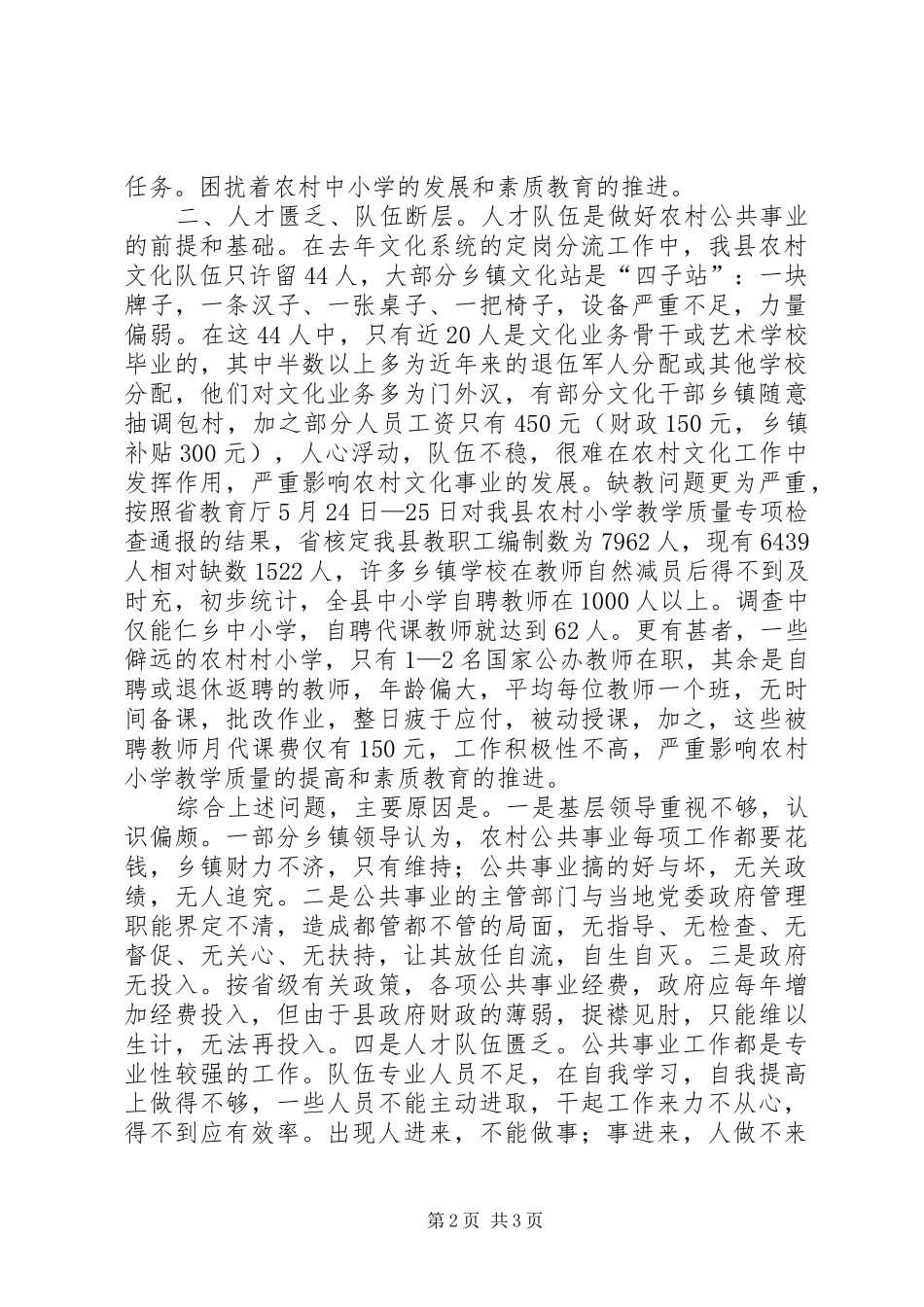 2024年我县农村公共事业的现状与思考_第2页