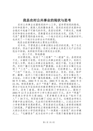 2024年我县农村公共事业的现状与思考