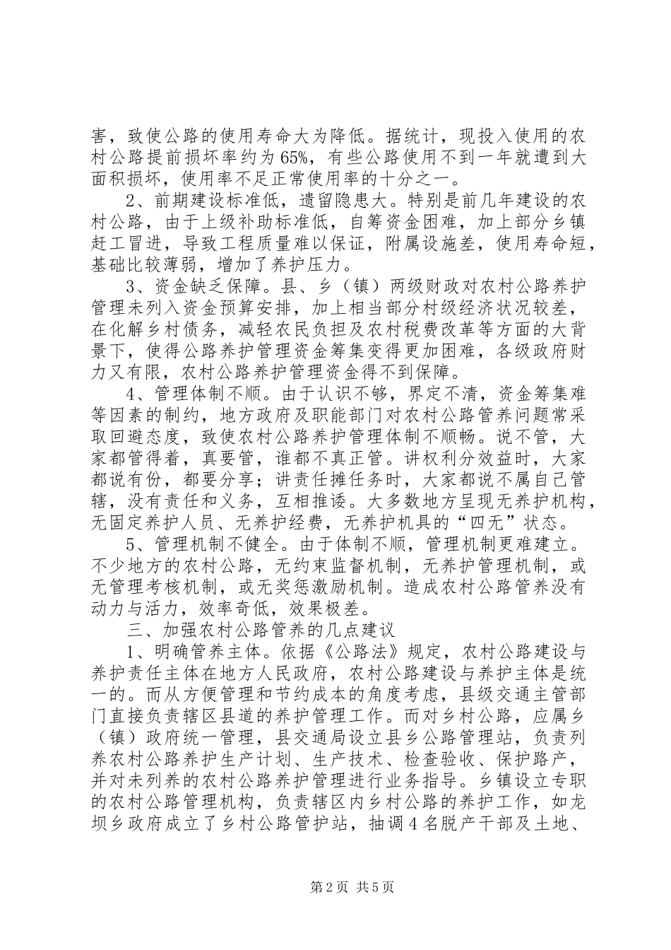 2024年我县农村公路养护的思考_第2页