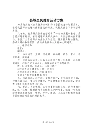 2024年县城全民健身活动方案