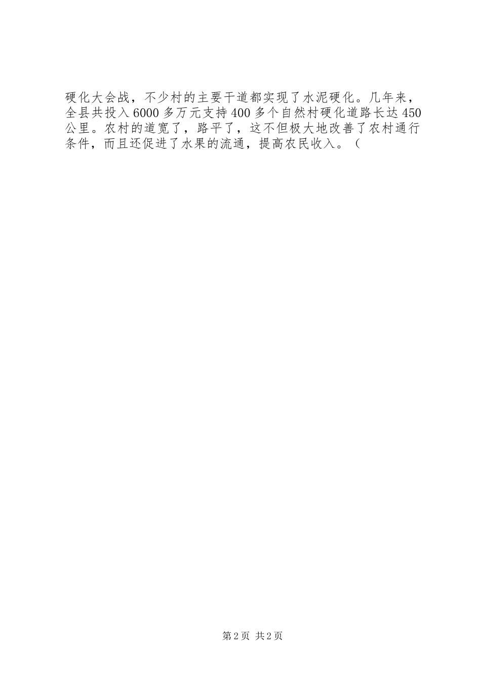 2024年我县农村基层组织建设工作汇报_第2页