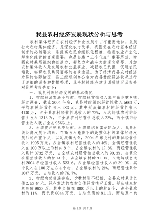 2024年我县农村经济发展现状分析与思考