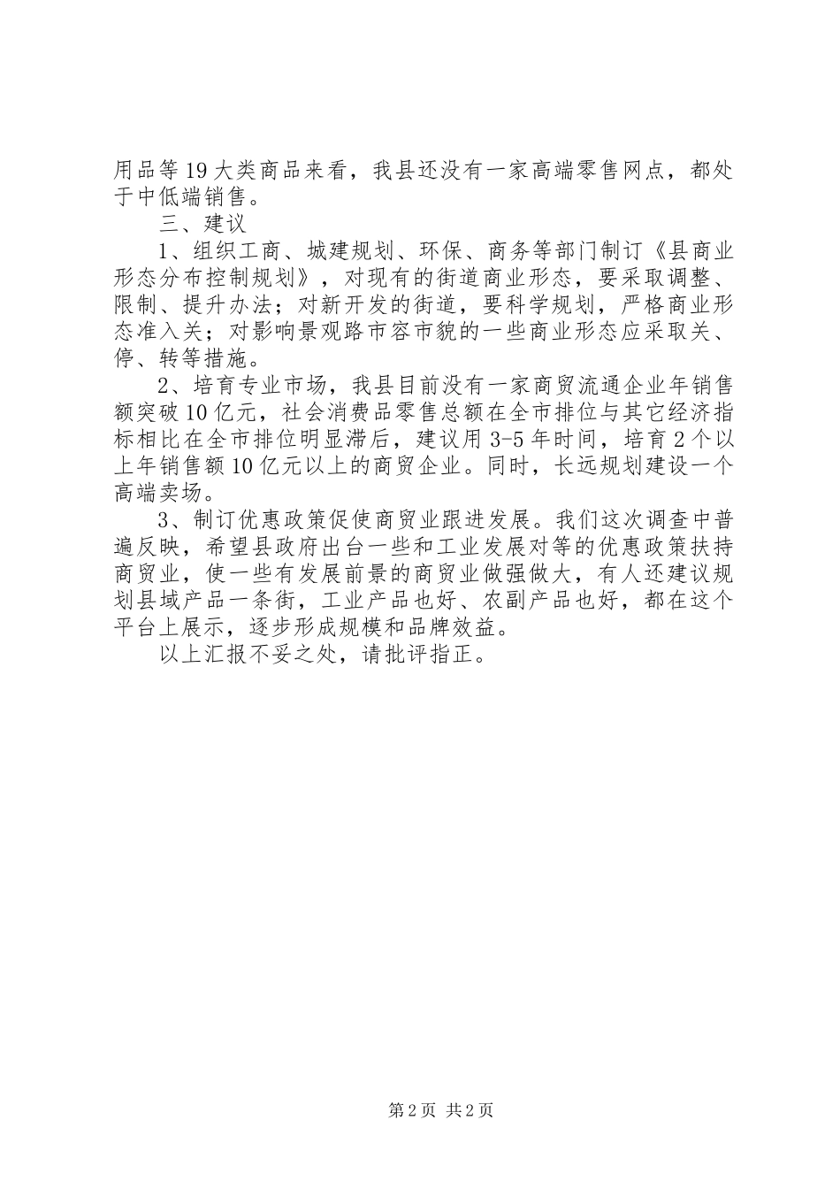 2024年县城商业形态分布情况汇报_第2页