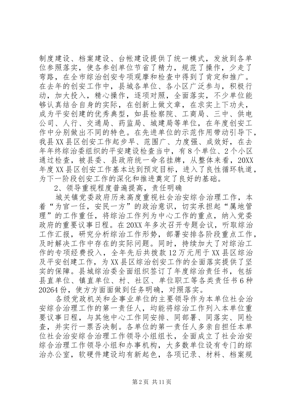 2024年县城社会治安综合治理工作报告_第2页