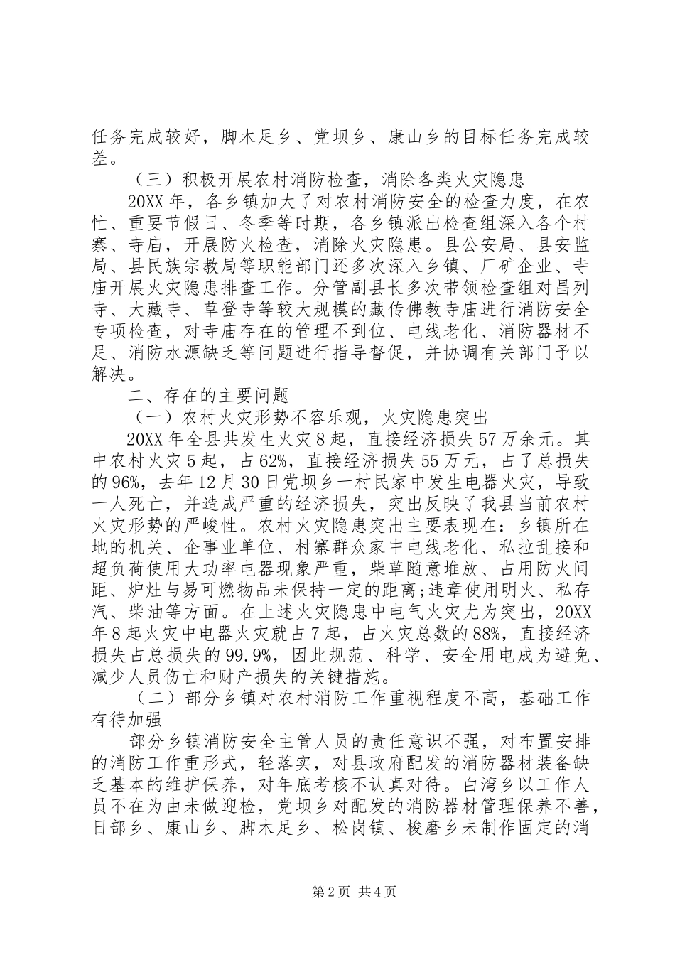 2024年我县农村消防工作总结_第2页