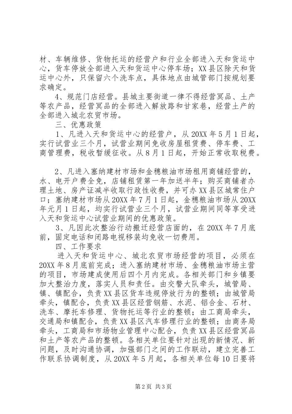 2024年县城市场管理指导方案_第2页