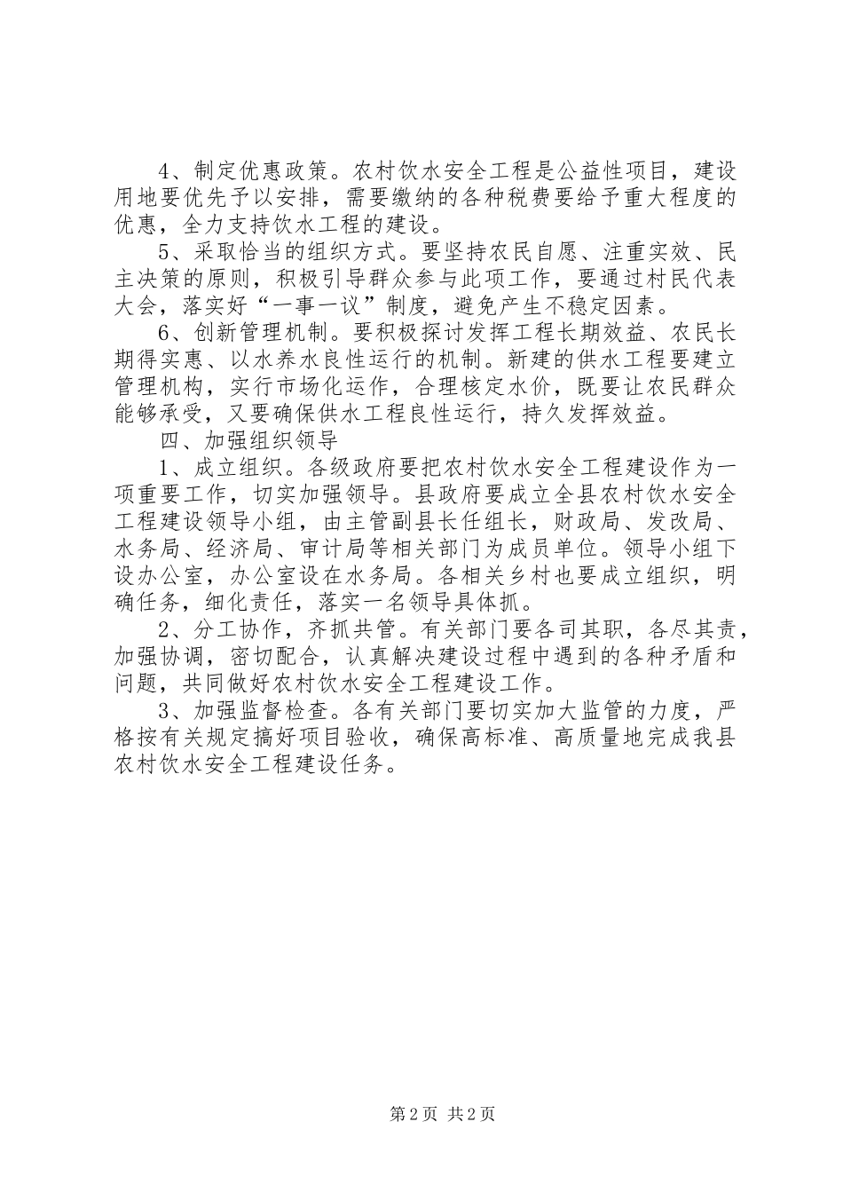 2024年我县农村饮水安全工程实施意见_第2页