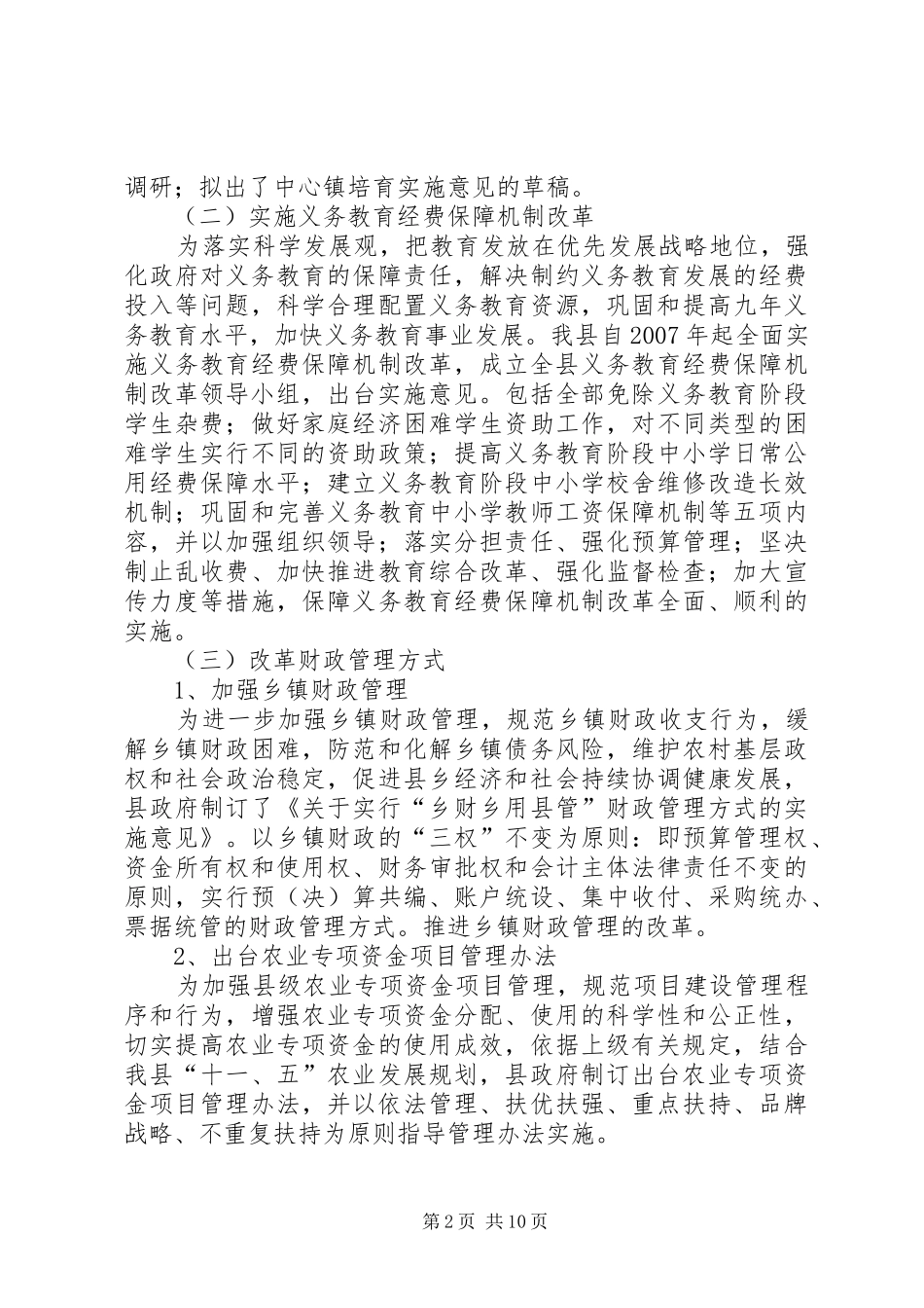 2024年我县农村综合改革实践与探讨_第2页