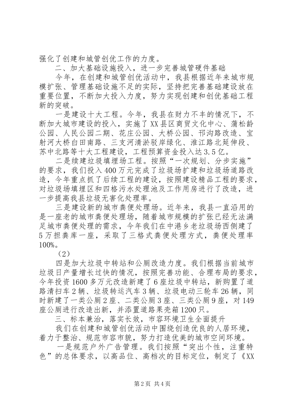 2024年县城市管理工作的相关汇报情况_第2页