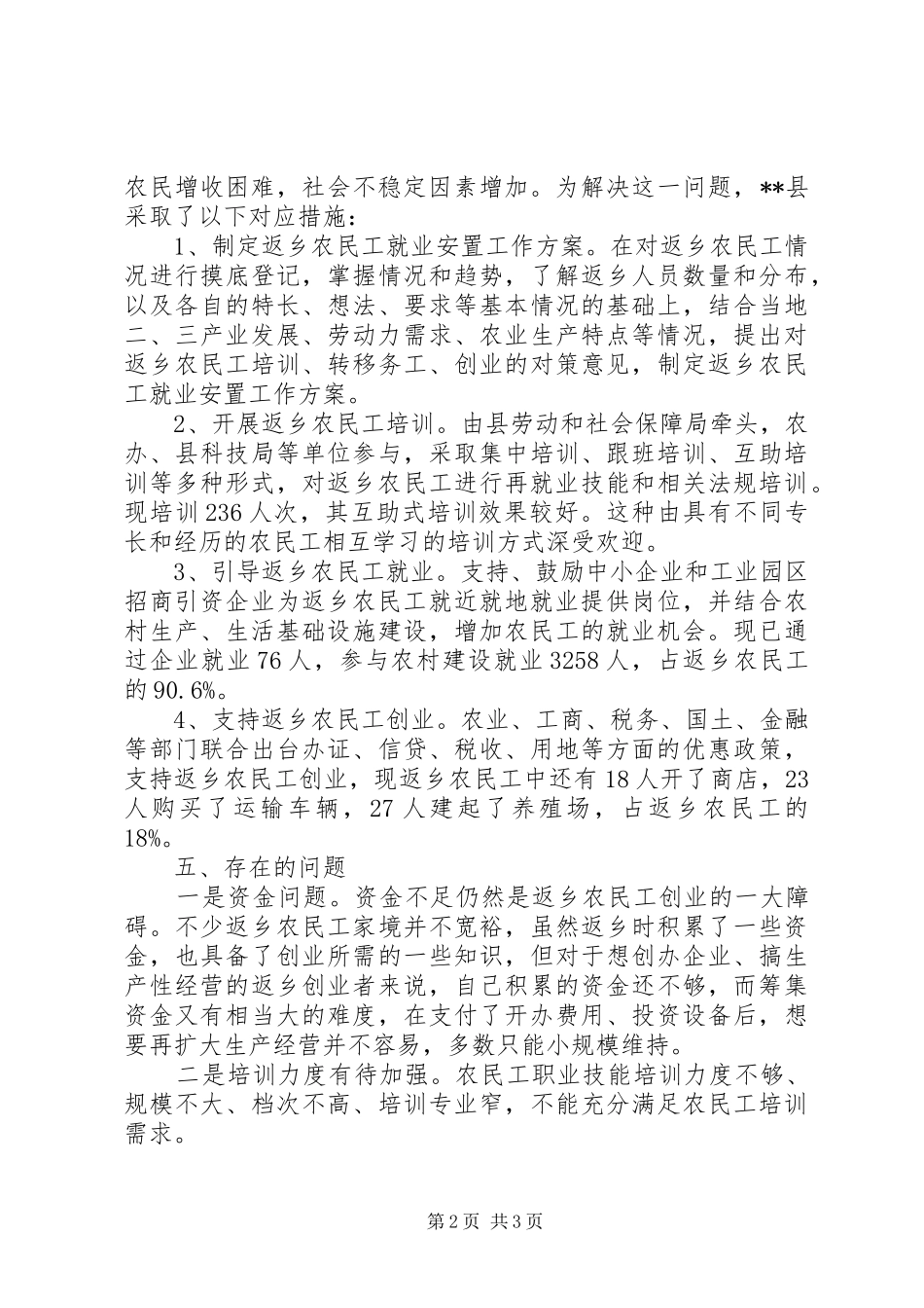 2024年我县农民工返乡情况调查_第2页