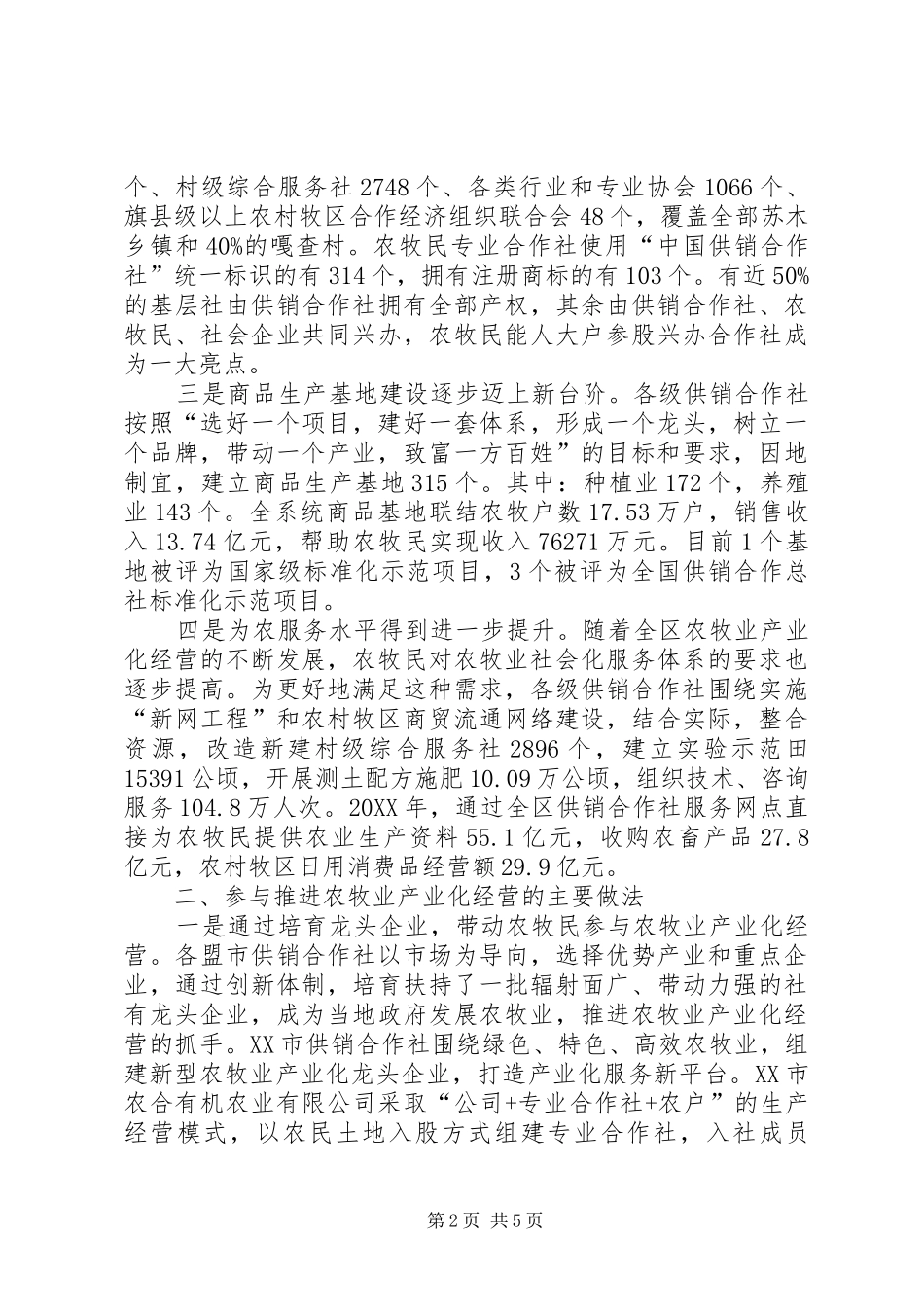 2024年我县农业产业化经营调研报告_第2页