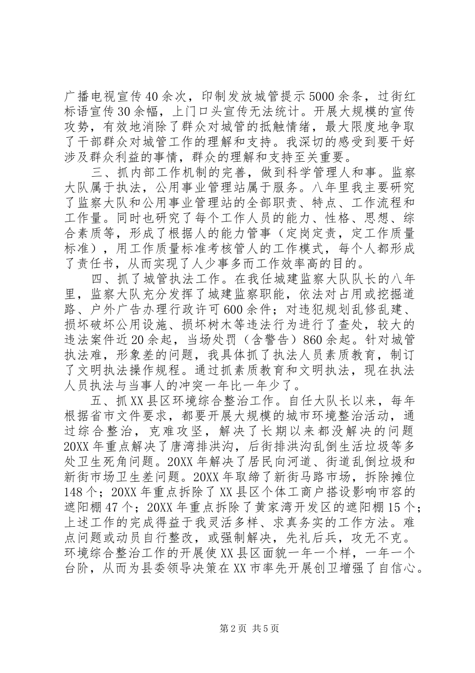 2024年县城市管理监察大队队长述职报告_第2页