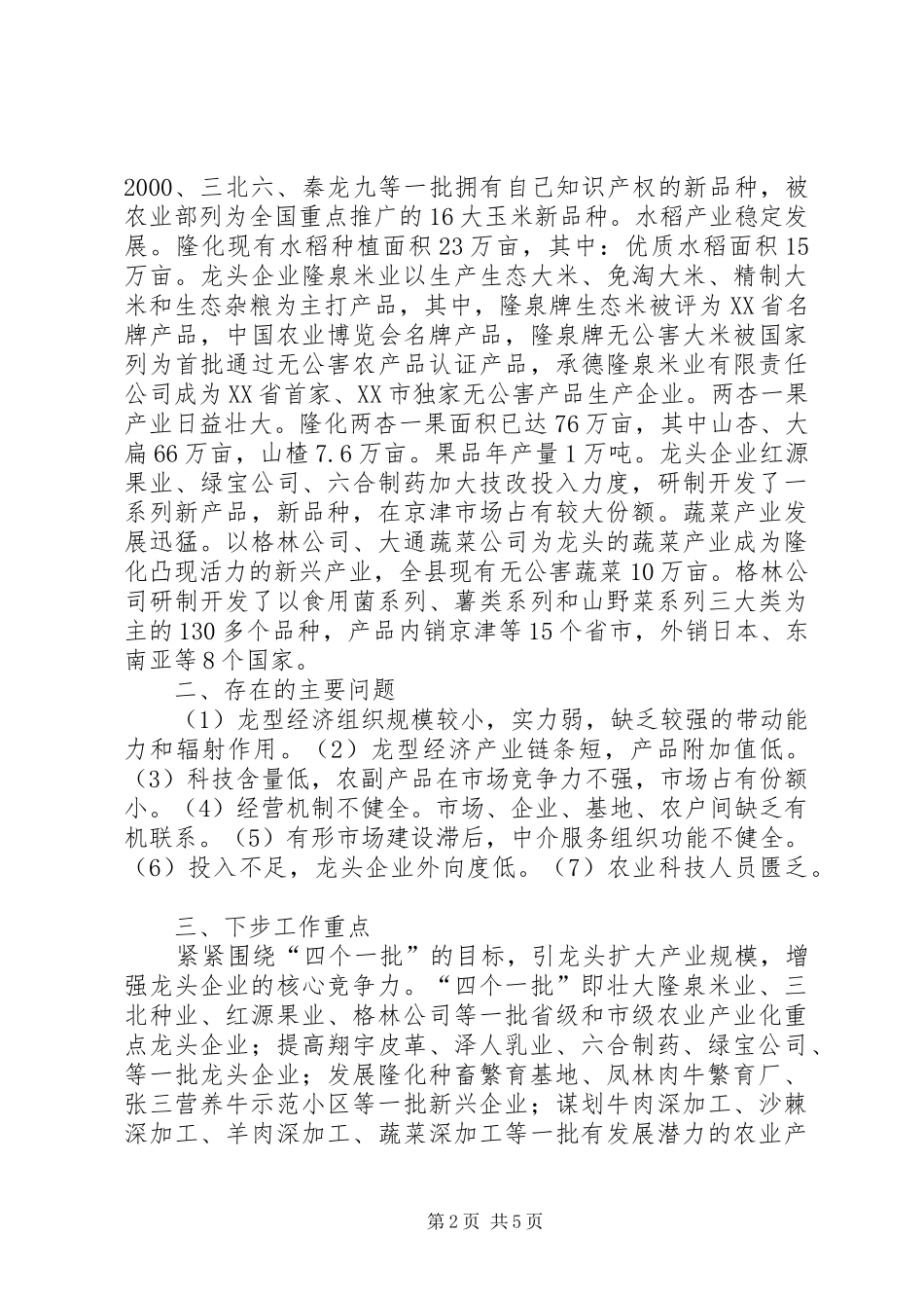 2024年我县农业产业化现状问题及对策思考_第2页