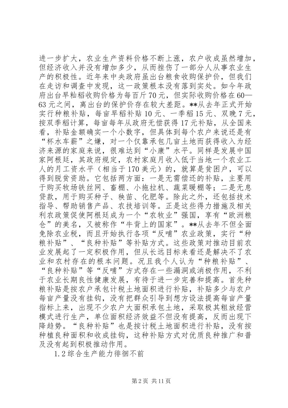 2024年我县农业发展存在问题与解决对_第2页