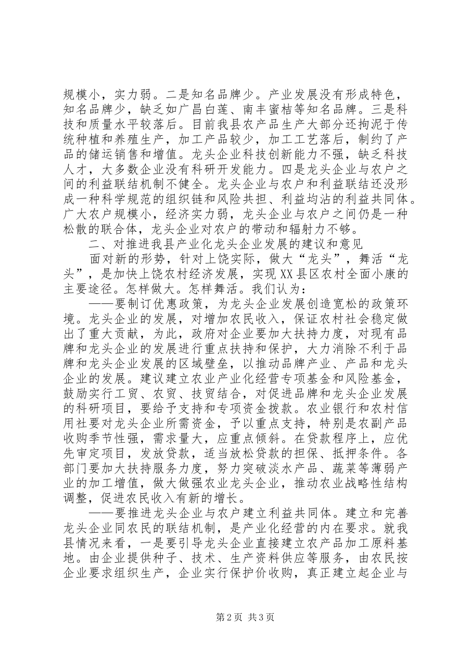 2024年我县农业科学发展观调研报告_第2页