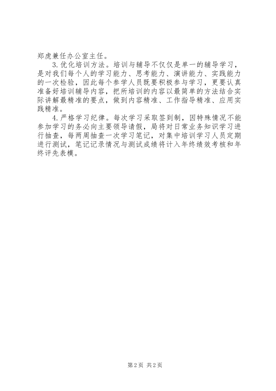 2024年县城市管理局法制培训方案_第2页