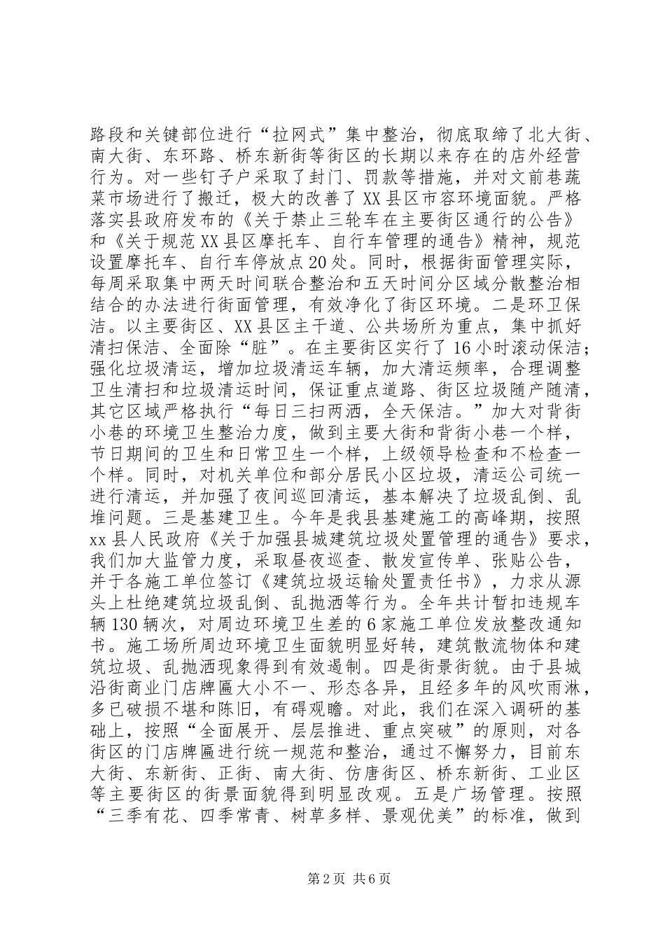2024年县城市管理局工作报告_第2页