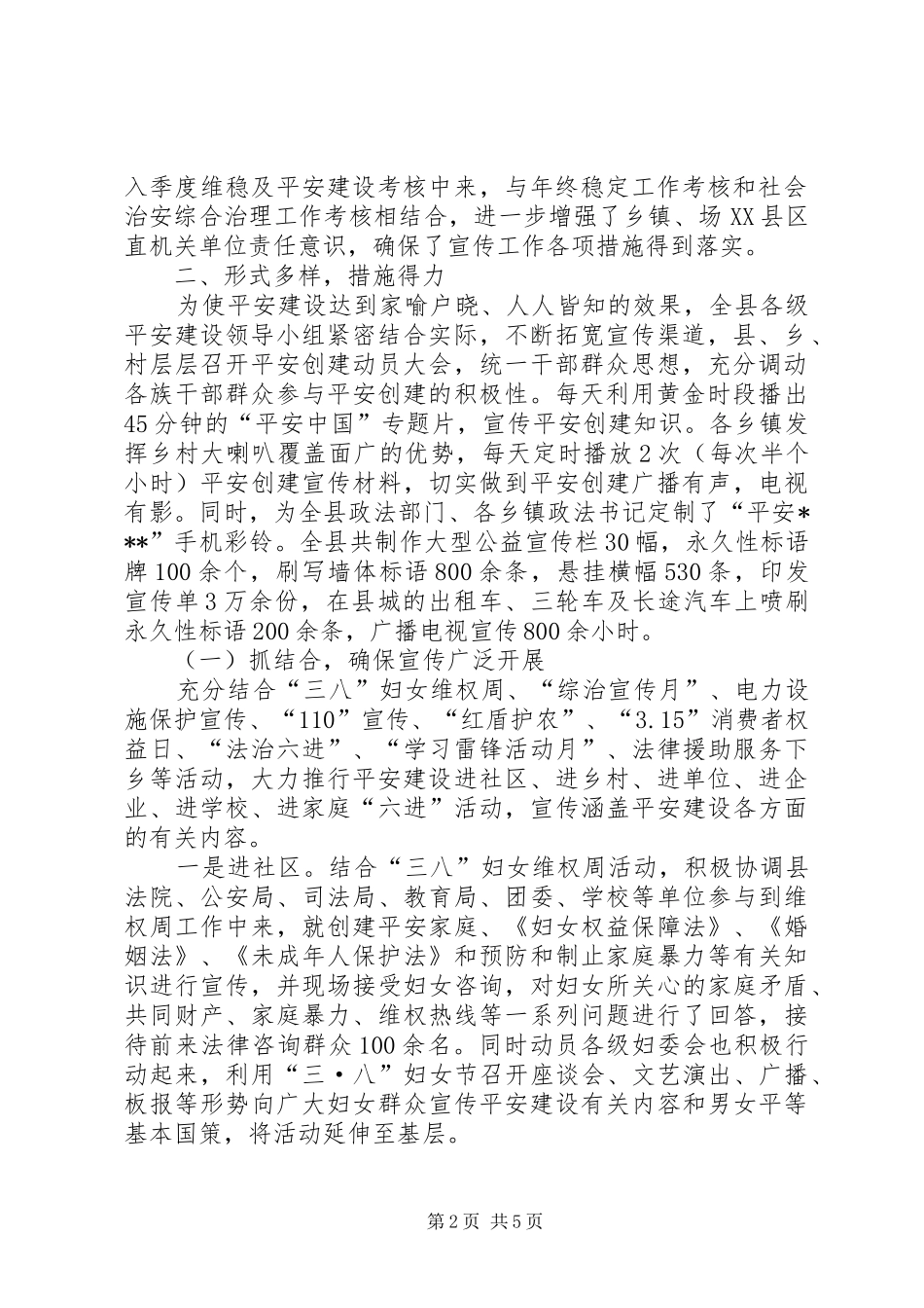 2024年我县平安建设宣传工作总结_第2页