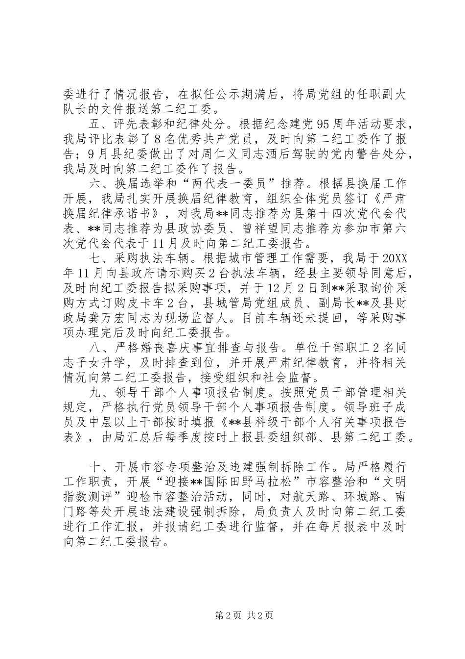 2024年县城市管理局工作总结_第2页