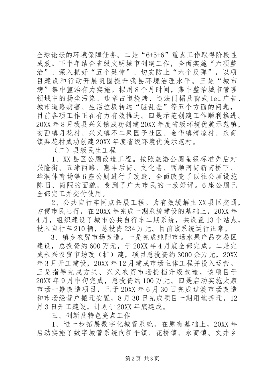 2024年县城市管理局工作总结报告_第2页