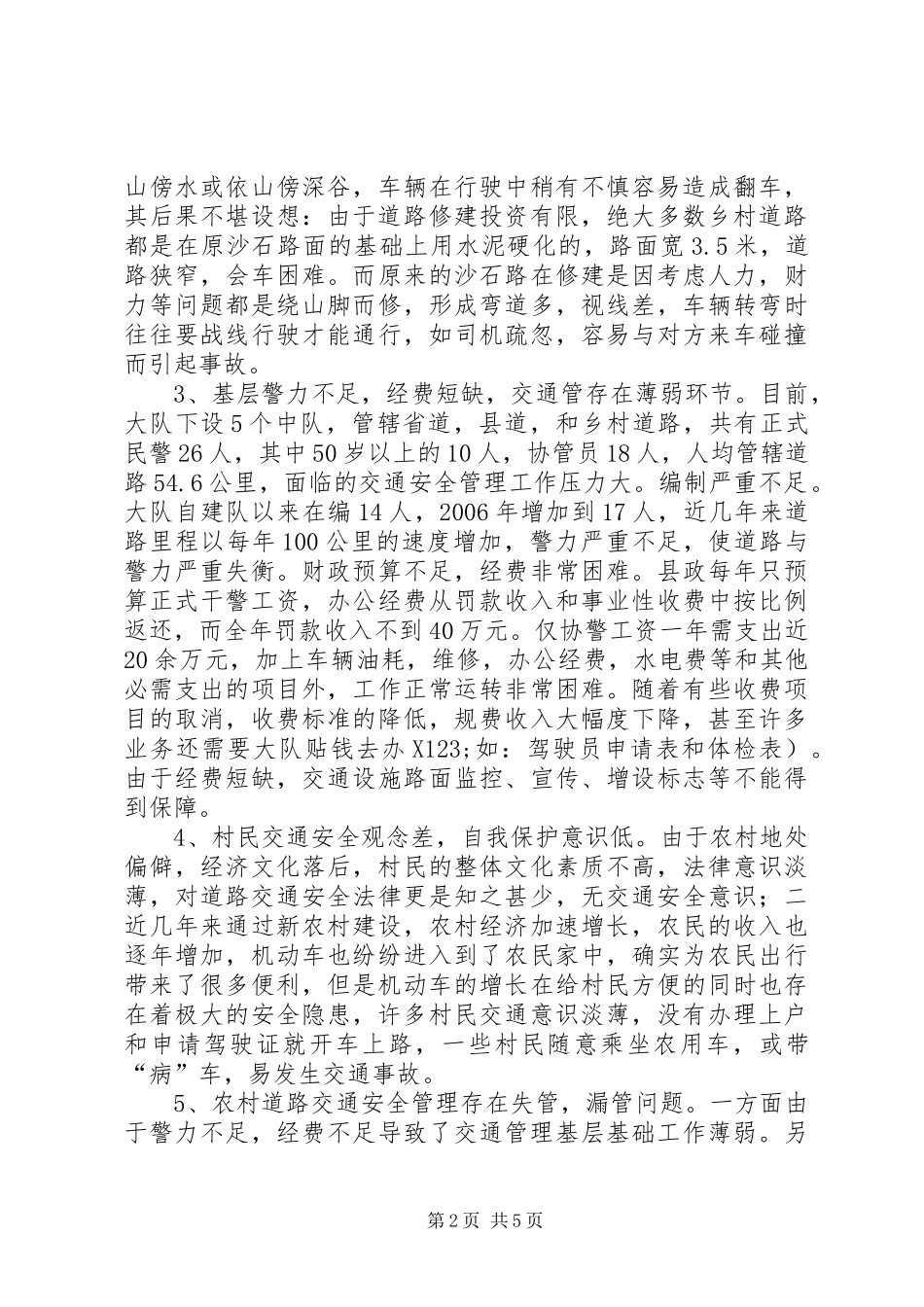 2024年我县强化农村道路交通管理调研报告_第2页