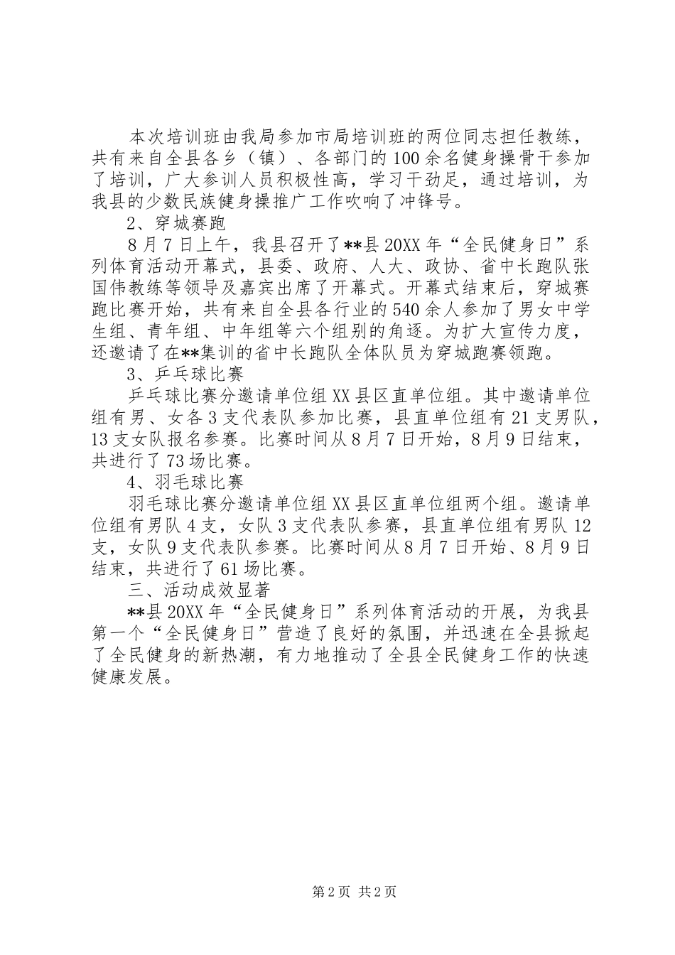 2024年我县全民健身日活动工作汇报_第2页