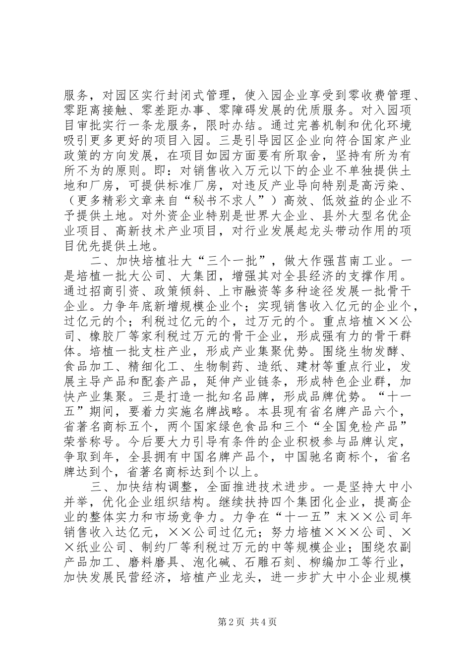 2024年我县全市工业经济形势分析工作会议落实情况_第2页