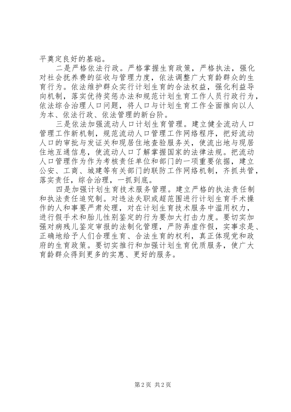 2024年我县人口与计划生育工作面临的问题与对策分析_第2页
