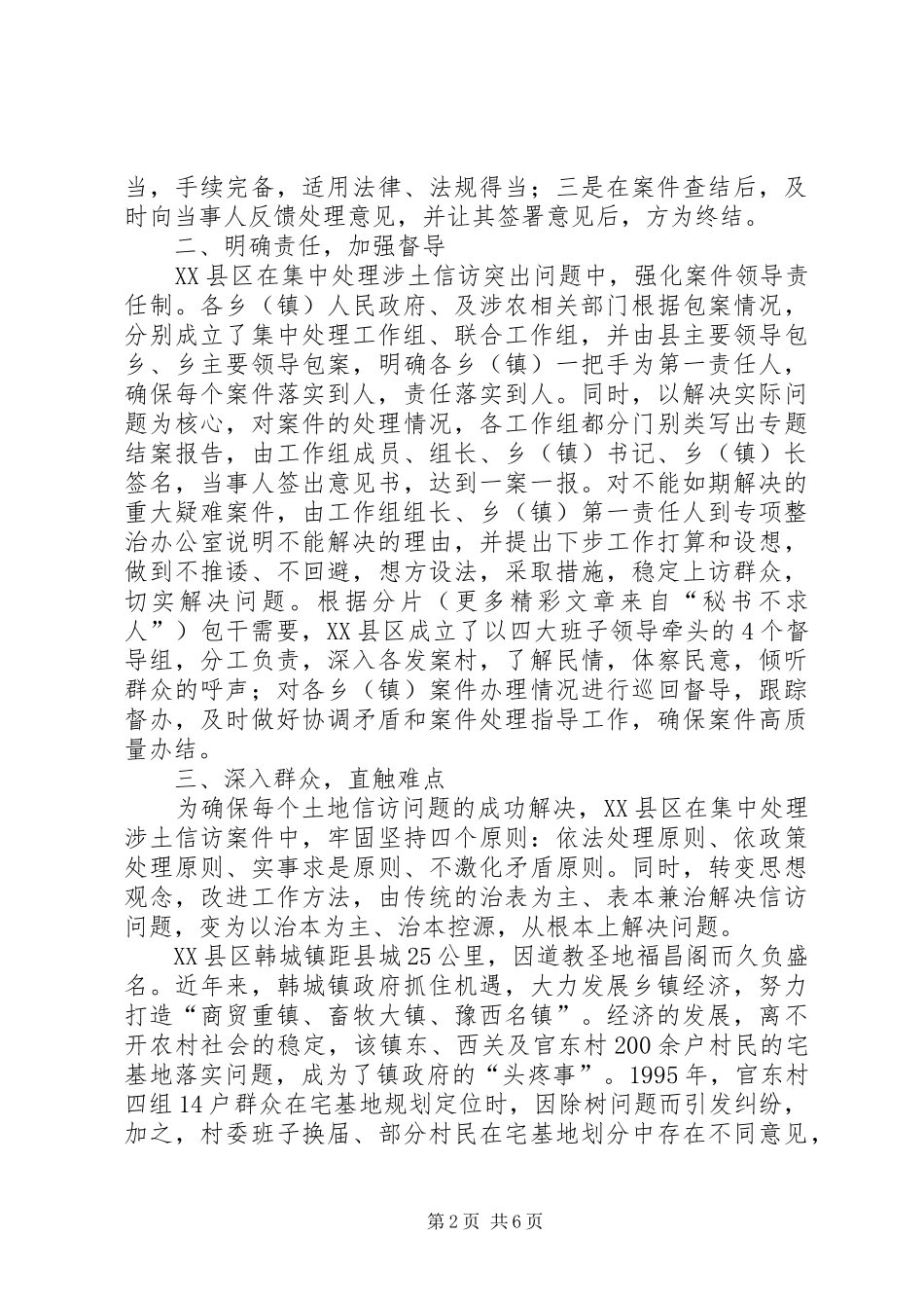 2024年我县如何打赢涉土信访问题攻坚战_第2页