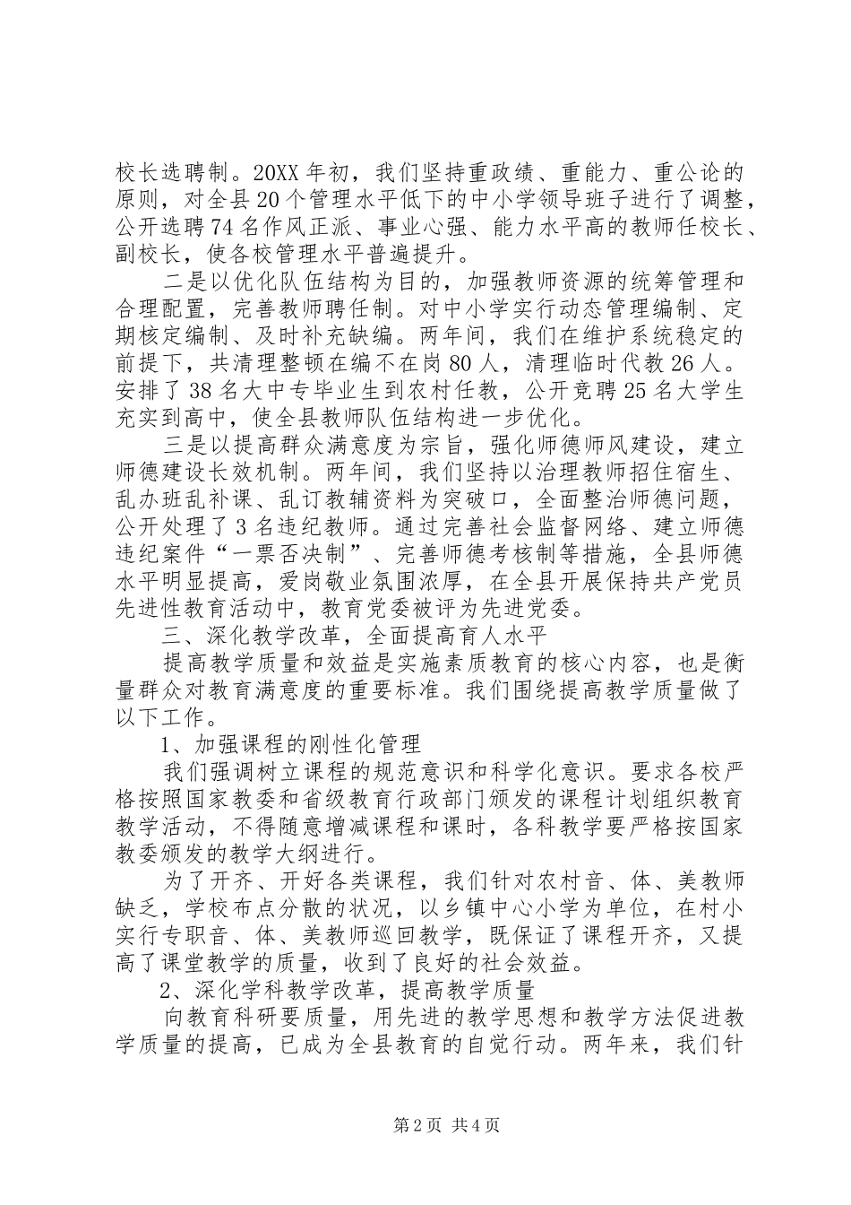 2024年我县深化教育改革办好人民满意教育汇报材料_第2页