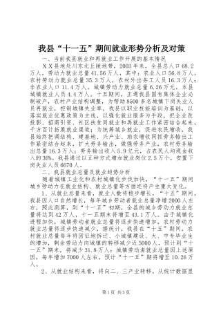 2024年我县十一五期间就业形势分析及对策